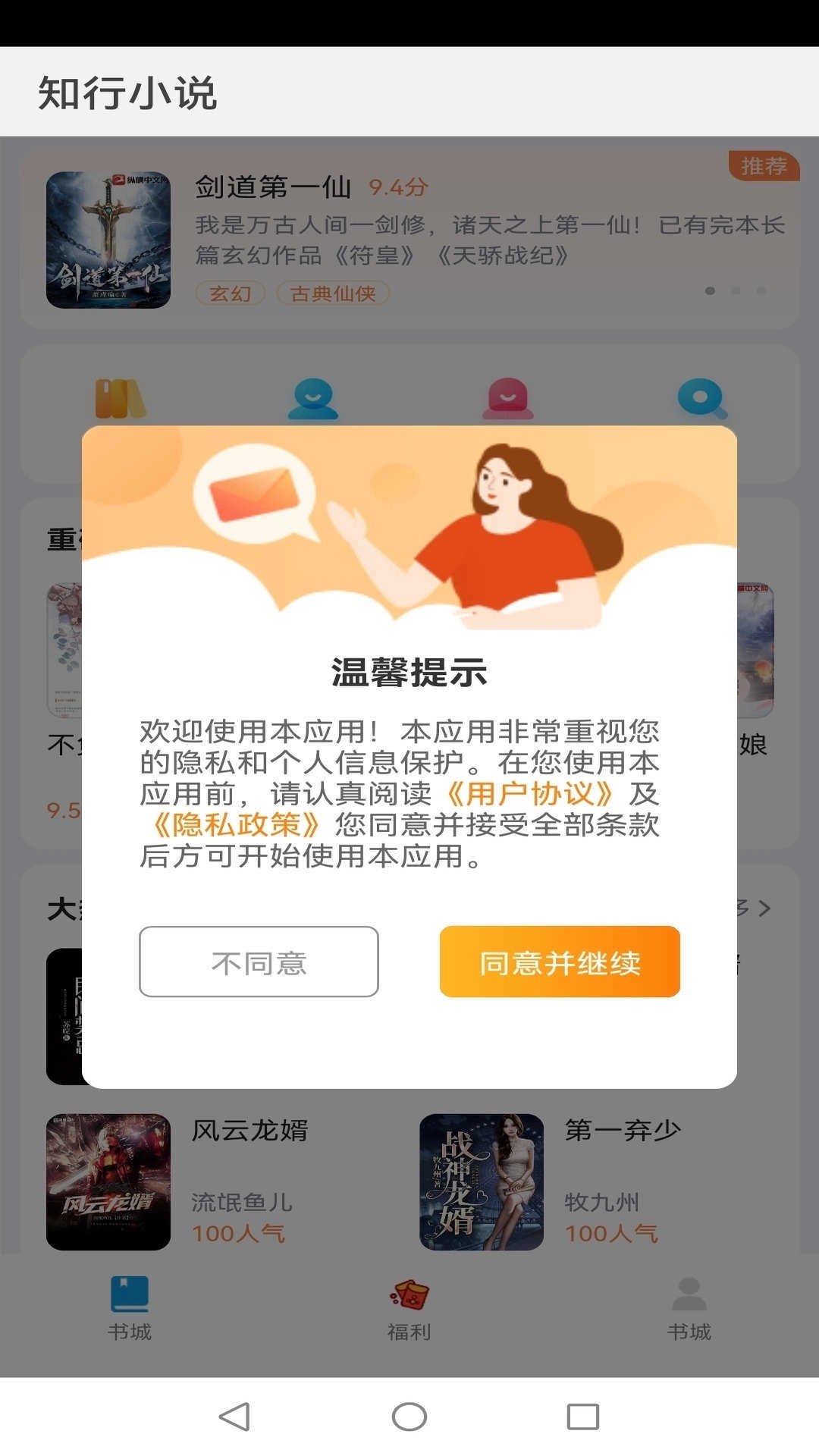 知行小说安卓直装版图3