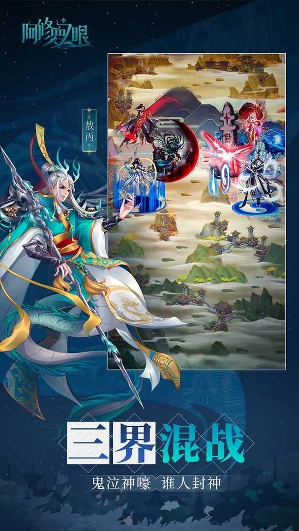 阿修罗之眼安卓官方版图3