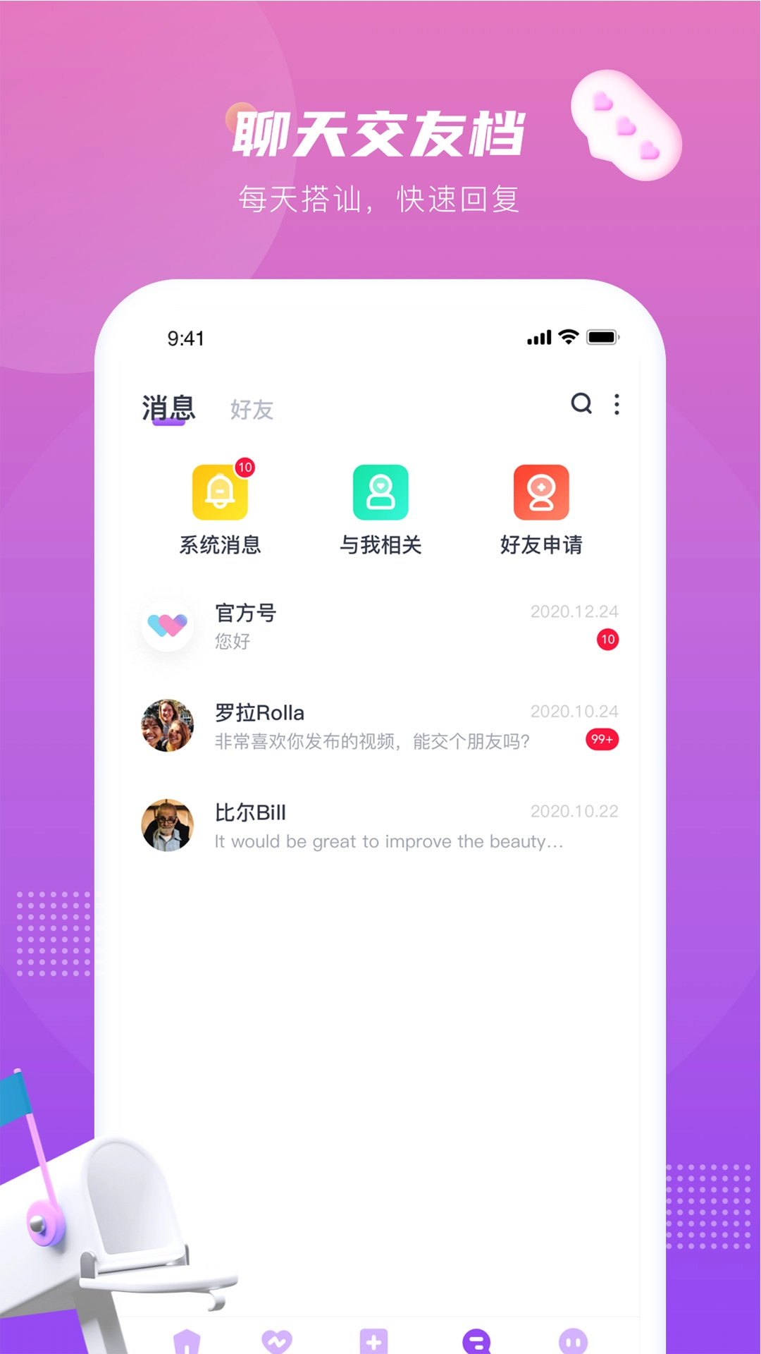 薇薇语音正版图3