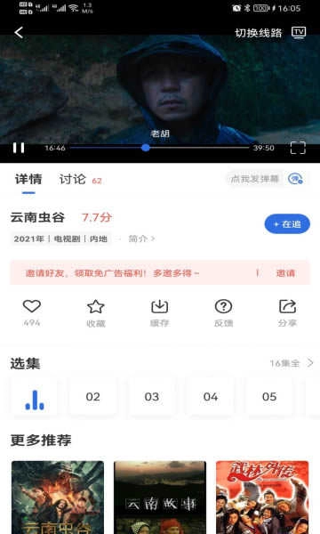 火龙果影视安卓官方版图2