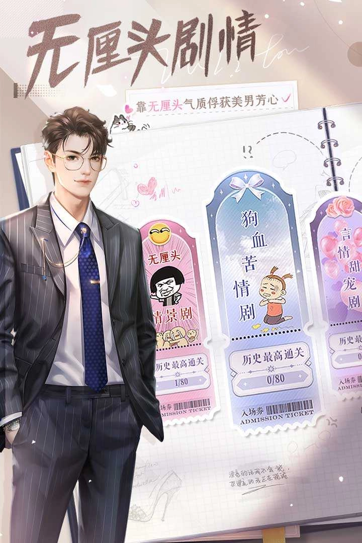 我本千金游戏最新版