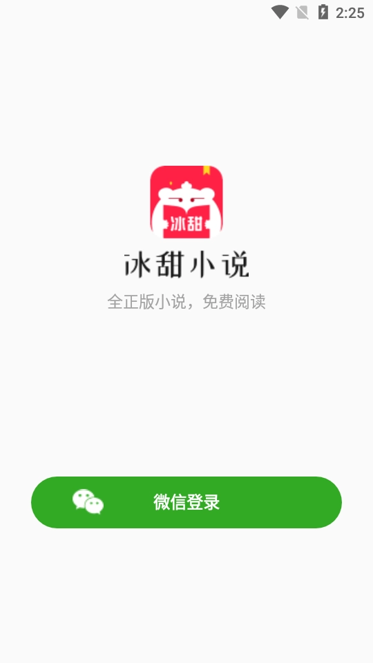 冰甜小说免费原版