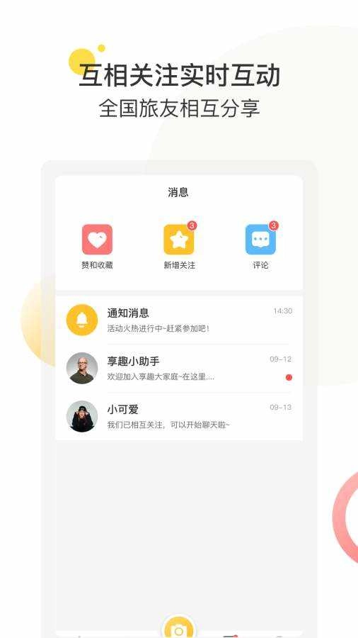 享趣手机最新版图3