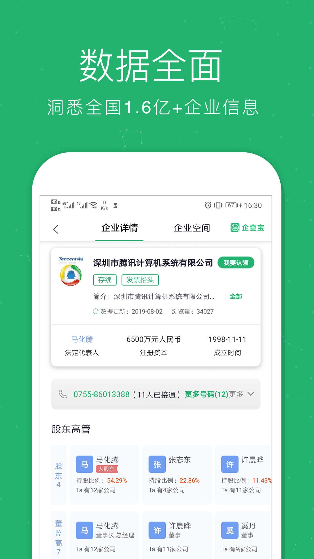 企查宝企业查询最新版