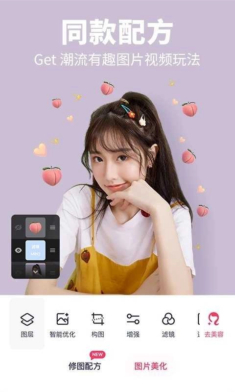 美图秀秀新版