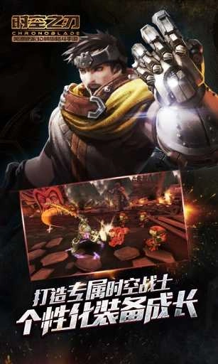 时空之刃免费原版图2