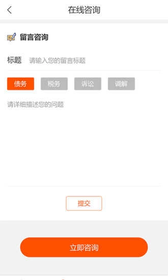 三好律师法律服务平台安卓直装版图3
