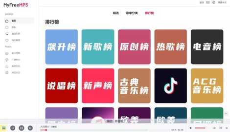 myfreemp3直装版