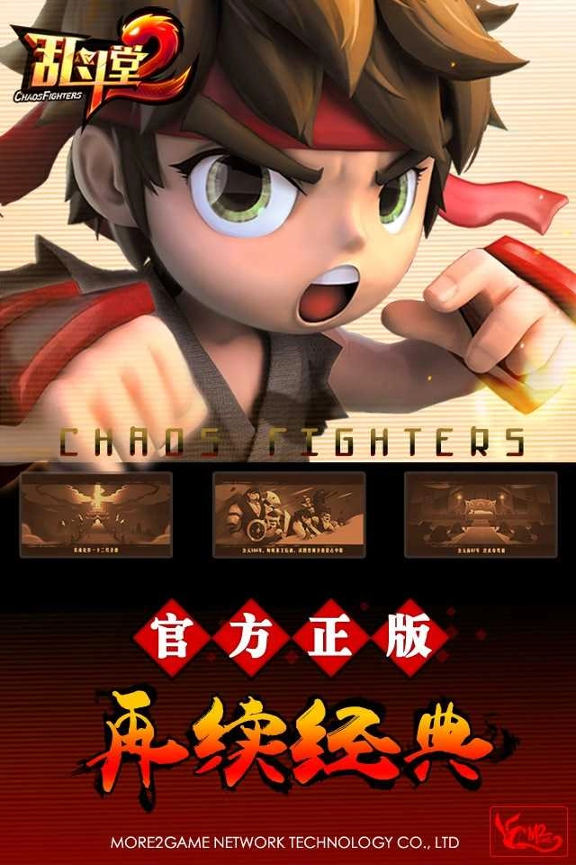 乱斗堂2通用版图4