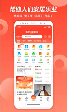 58同城租房直装版图4