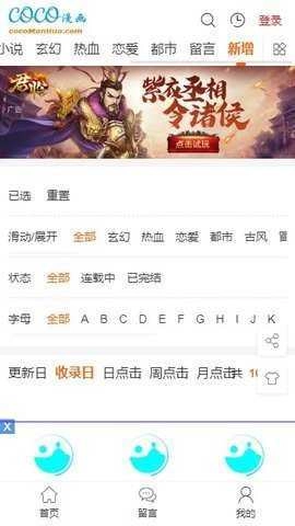 coco漫画官方最新版