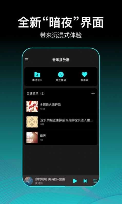 虾米歌单无广告版图2