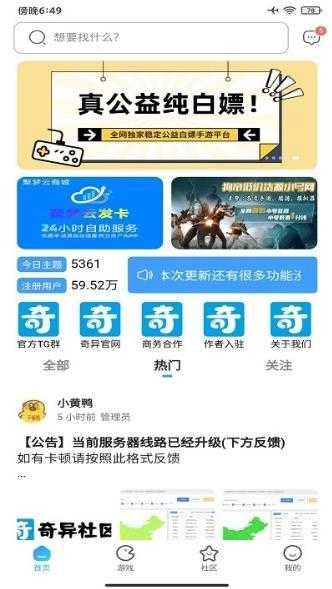 奇异社区最新免费版