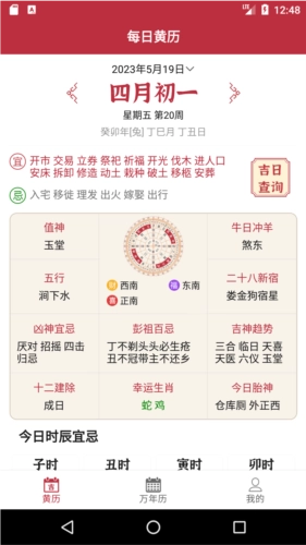 每日黄历官方版图2