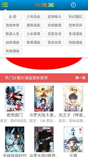 来漫画官方版