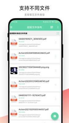 超级文件快传安装包下载