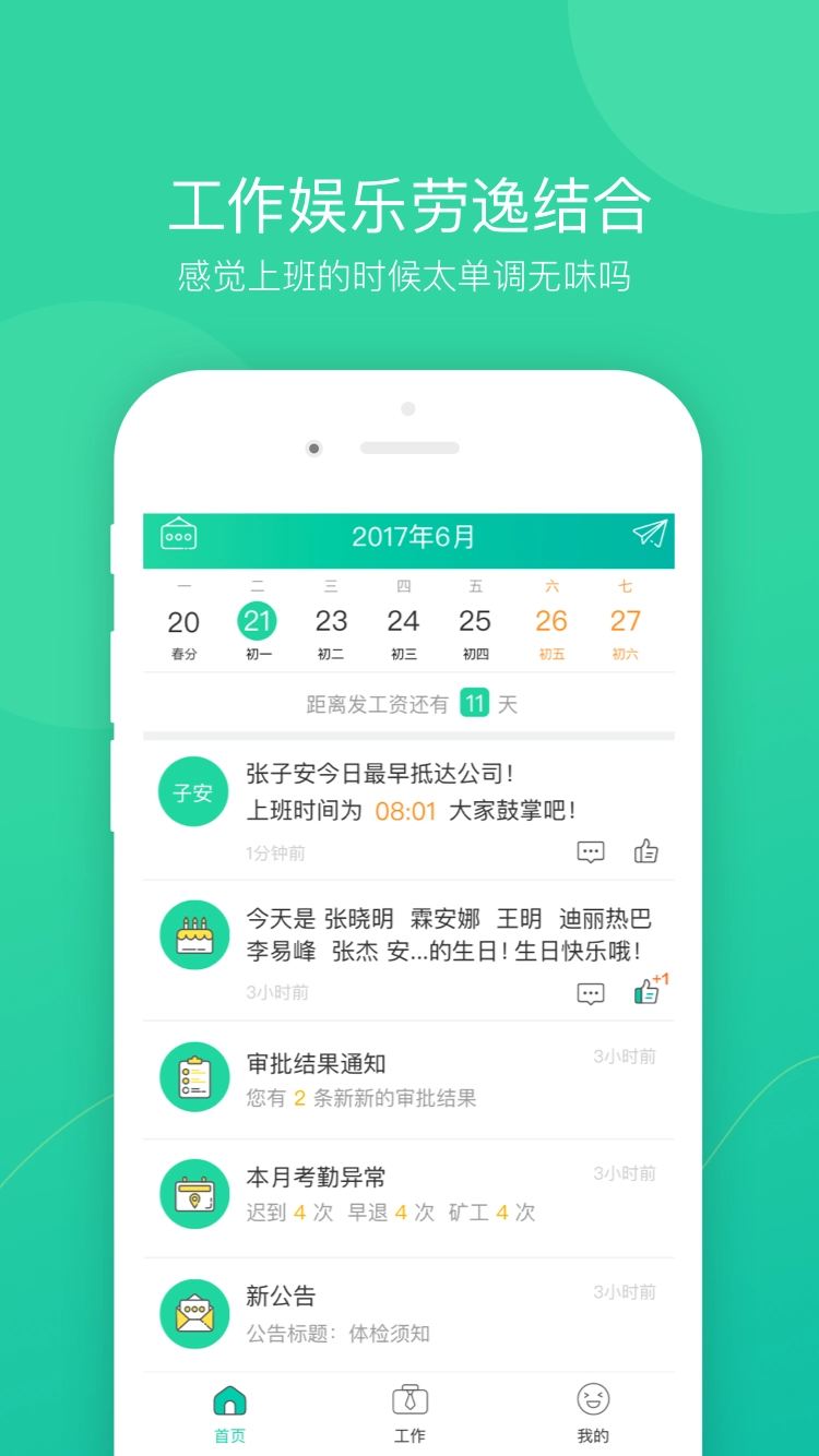 薪人薪事免费原版图2