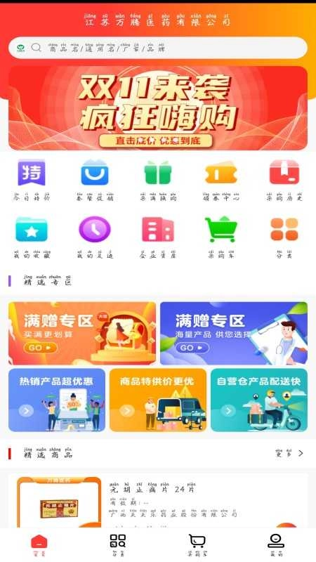 万腾医药官方最新版图4