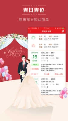 老黄历万年历日历正版图2