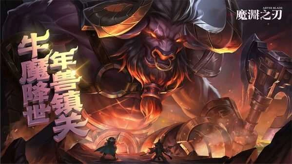 魔渊之刃正式服最新免费版图1
