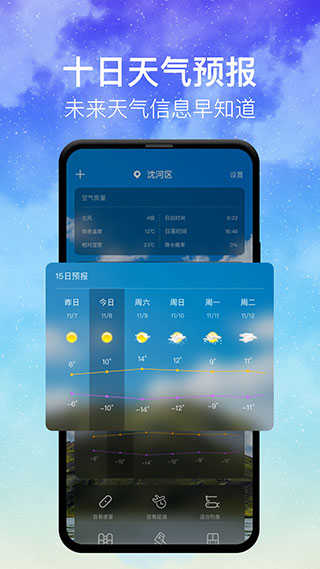 即时天气官方最新版