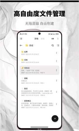 友云笔记安卓版图2