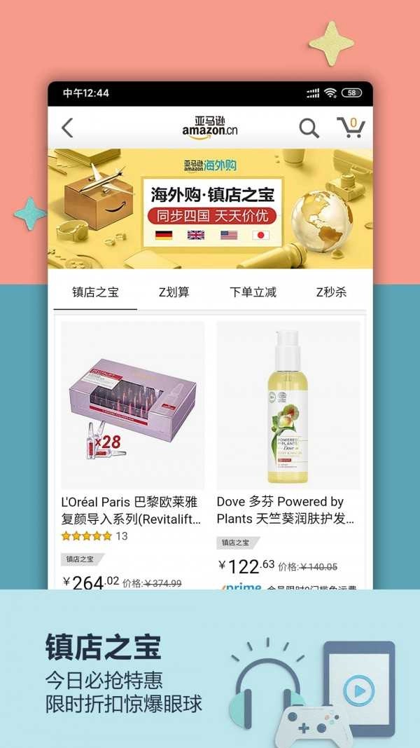 亚马逊购物(AmazonShopping)最新版