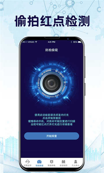 防监听录音卫士(防监听通话)无广告版