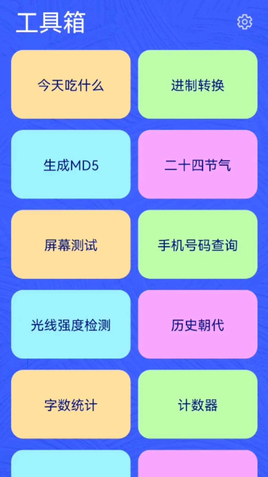 辰星工具宝箱最新版图3