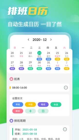 番茄排班日历安卓直装版图3