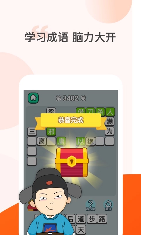 答多多猜成语安卓版图2