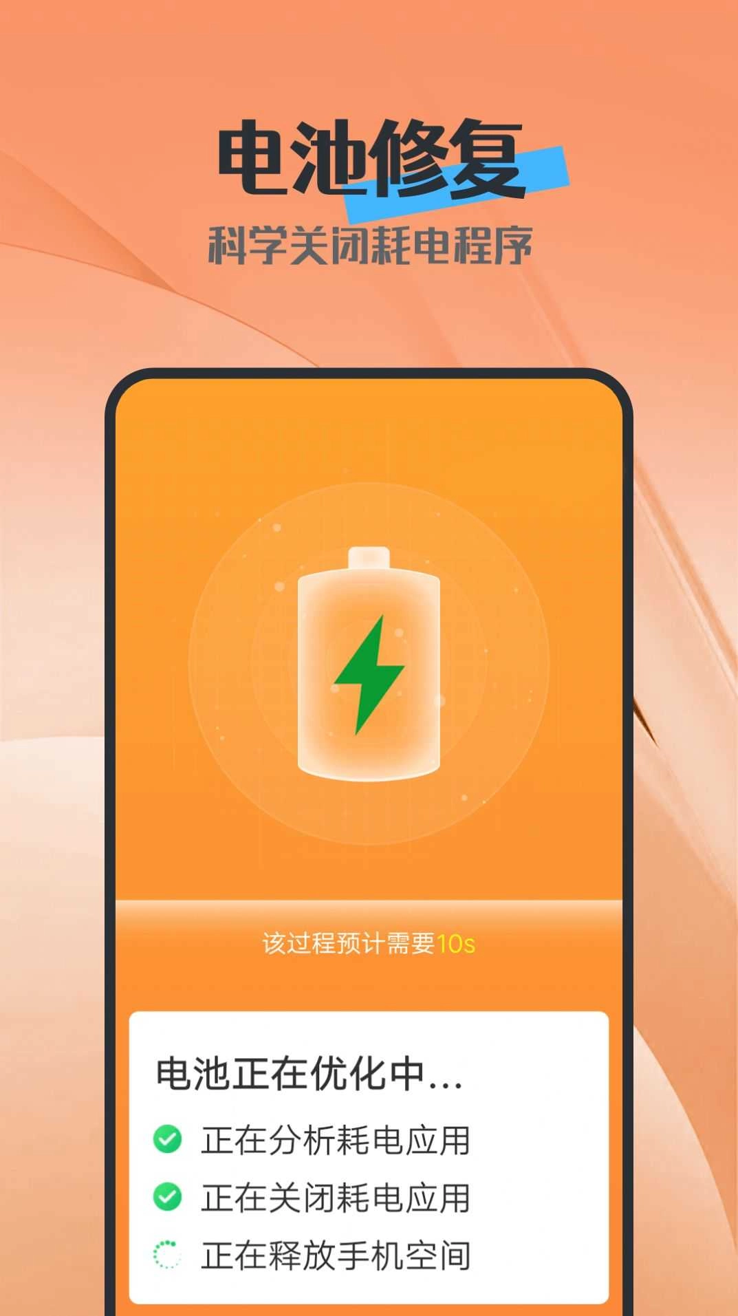 电池护卫最新免费版图2