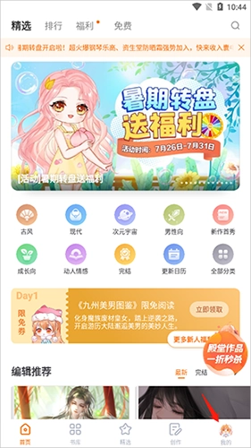 橙光阅读器最新版图3