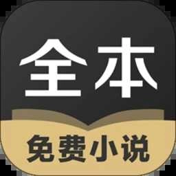 txt全本小说全集安卓直装版V3.3.6