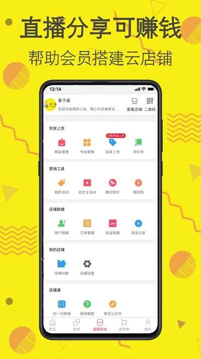 蜜子酱安卓直装版图3
