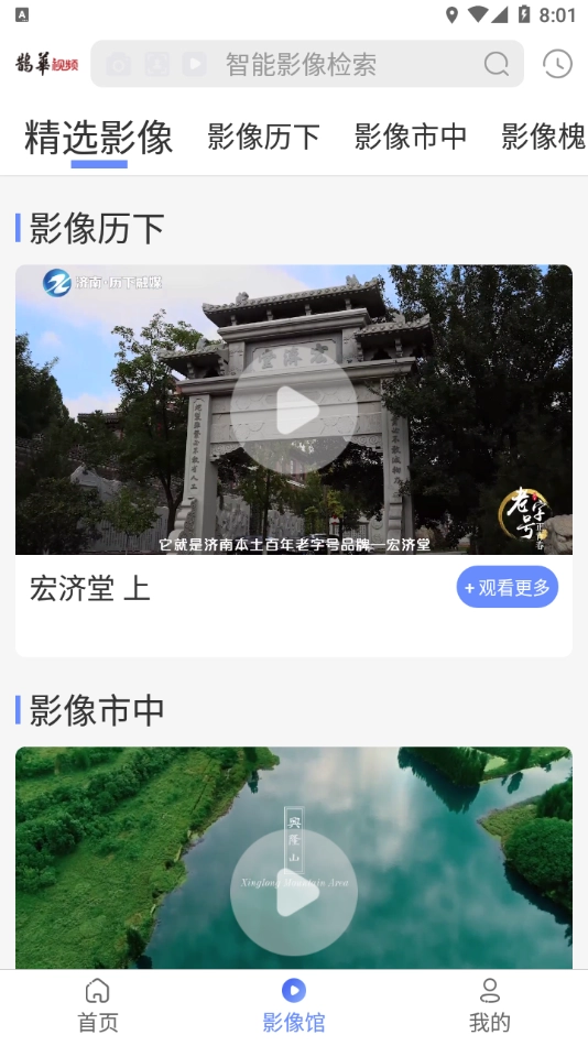 鹊华视频安卓直装版图4