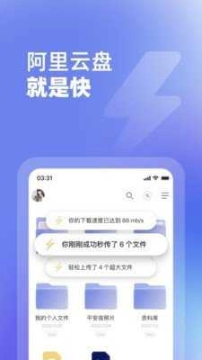 阿里云盘内测版图2