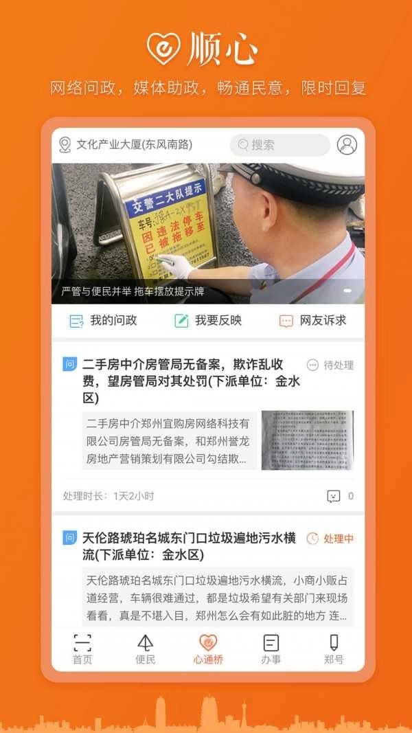 心通桥安卓免费版图1