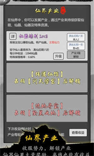 修仙商人模拟器灵石不减反增正版图4