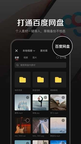 度咔剪辑(剪辑制作)最新版图2