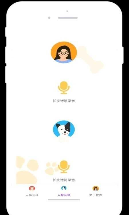 地瓜翻译手机正版图2