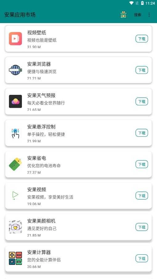 安果应用市场免费版图4
