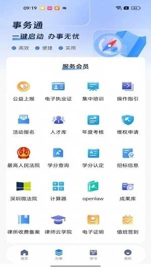 深律通安卓直装版图2