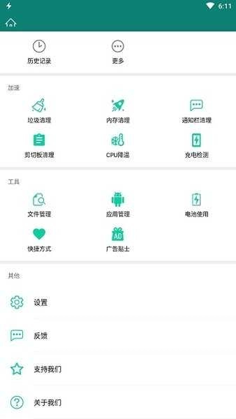 Fast Charging Pro官方正版图2
