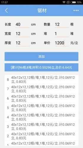 木材材积计算器官方正版