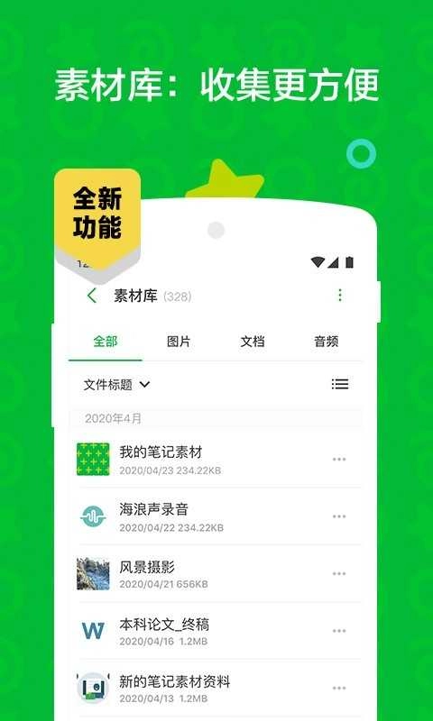 印象笔记扫描宝图2