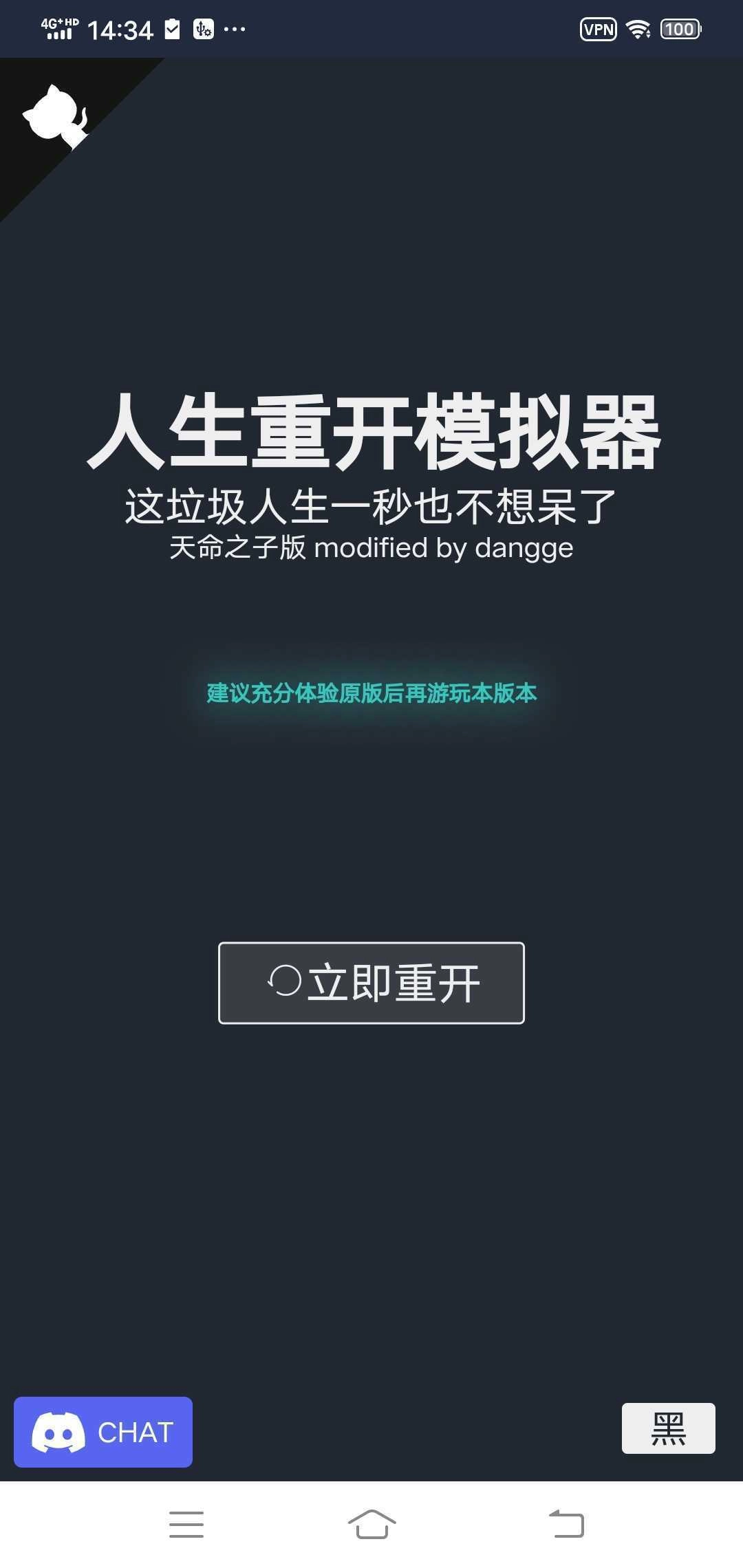 人生重开模拟器修仙版图3