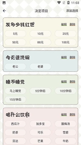 蓝心小决定幸运选择器