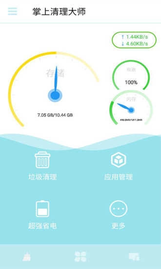 掌上清理大师(Cleaning Master)最新版图2