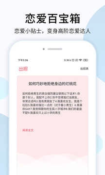 恋爱心理学最新版图2